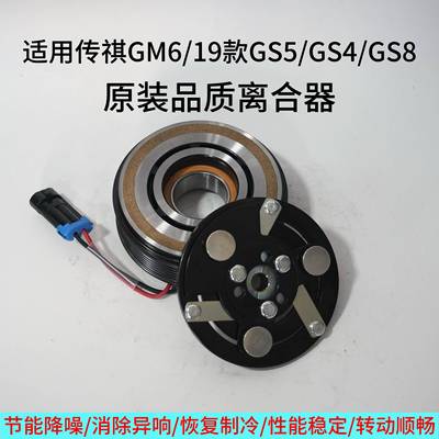 传祺GS4 GS8 GS5 GM6汽车空调压缩机电磁离合器线 线圈磁吸皮带轮