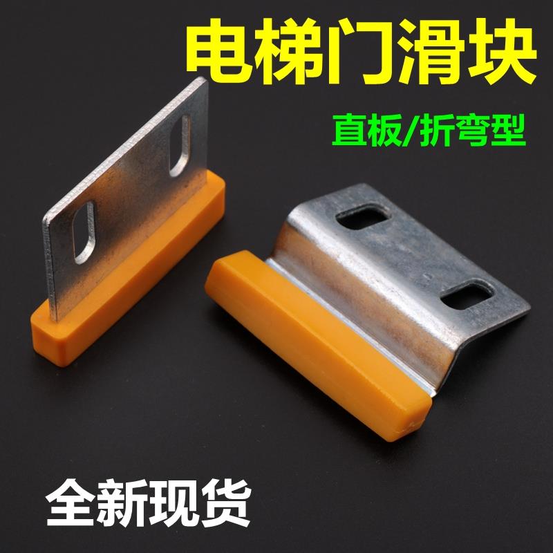 电梯门滑块适用于菱王快意康力厅门层门门导靴门脚黄色胶折弯滑块