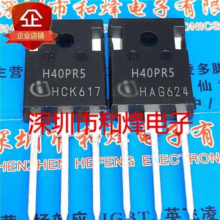 H40PR5 IHW40N135R5 库存现货 TO-247 MOS场效应管 优先发货直拍