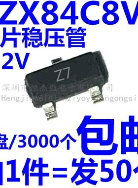 BZX84C8V2 丝印Z7 贴片三极管 8.2V稳压管 SOT-23（50只）