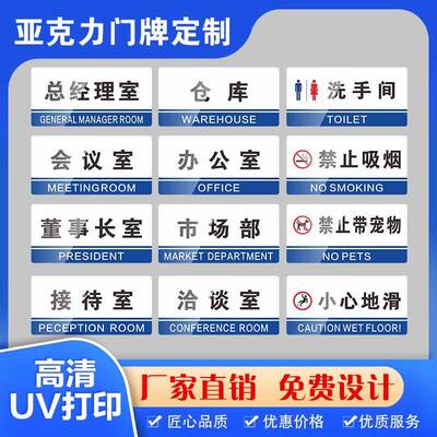 亚克力办公室门牌公司总经理室标识牌车间定制会议墙贴科室牌定做