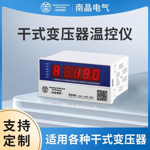 南晶电气NK(BWDK)S/XS-1F干式变压器温控仪智能电子温控器控制器