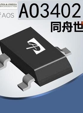 AO3402 万代AOS 场效应管 SOT23 AO3402A N沟道 30V 4A A03402