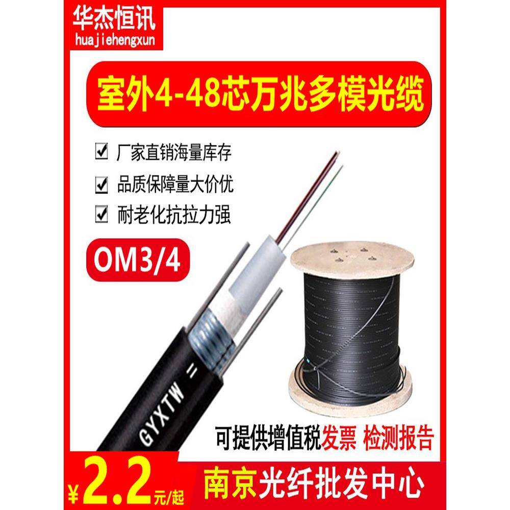 国家标准户外10g多模光纤光缆4/6/8/12/24/48芯150/300/550交叉Om3/4
