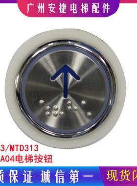 电梯按钮圆形数字蓝光盲文 DC24V KA313 A08 AN306A电梯配件37mm