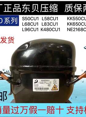 东贝制冷压缩机冰箱冰柜冷藏压缩机R290系列L76CUL83CUk480K650CU