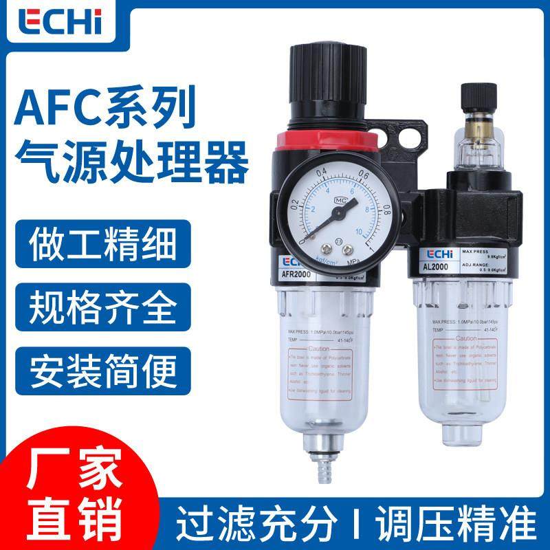 乐驰品牌气源处理器AFR+AL二联件AFC2000油水分离过滤器调压阀