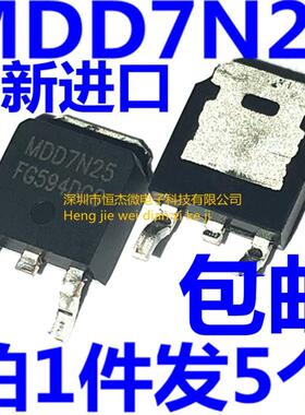 全新原装 MDD7N25RH 7N25 液晶MOS场效应管 贴片三极管TO-252