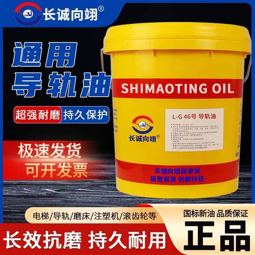 正品导轨油46#68号32轨道专用电梯润滑油数控机床加工中心18升200