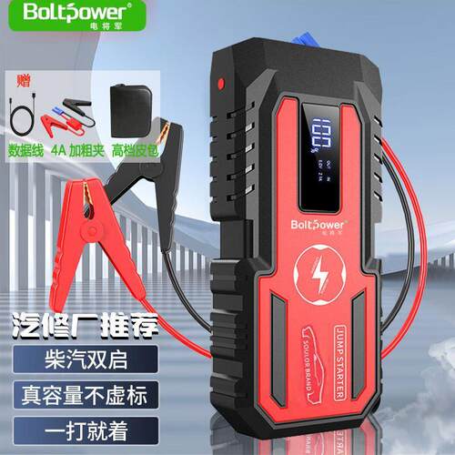 电将军 汽车应急启动电源搭电宝12V电瓶打火器户外电源打火神器