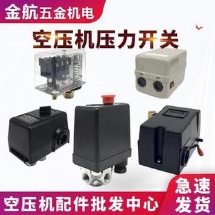 富邦空压机配件卧式 压力开关自动气压开关打气泵空气压缩机控制器