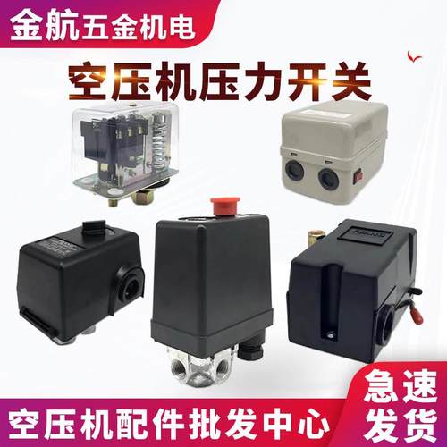 富邦空压机配件卧式压力开关自动气压开关打气泵空气压缩机控制器