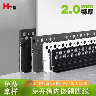 免开槽内嵌踢脚线批灰嵌入式 隐形金属铝合金贴脚线 隐藏地脚线暗装