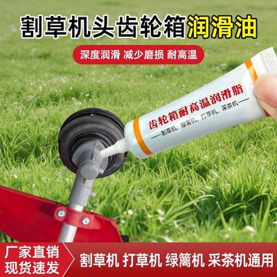 齿轮箱专用润滑脂汽油割草机工作头修剪机采茶机割草机专用润滑油