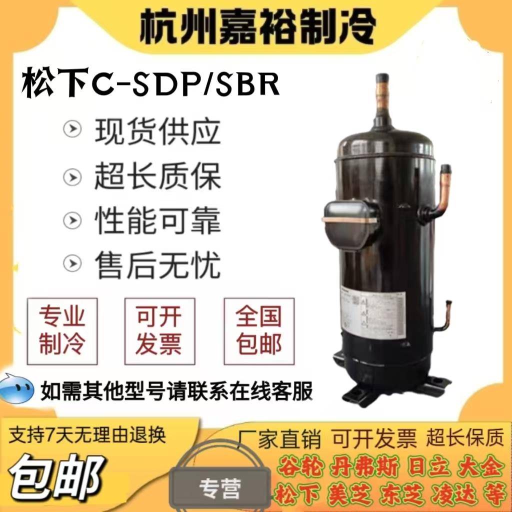 C-SBR205H38QC-SBR235H38A全新6/7匹空调压缩机R22热泵制冷压缩机
