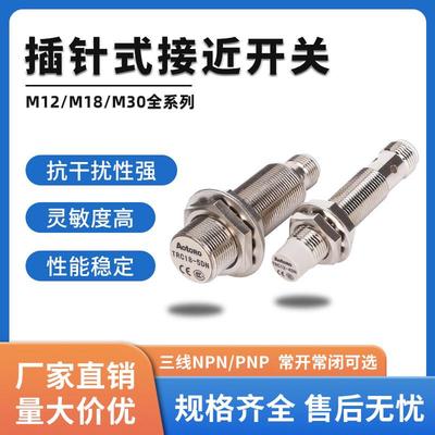 M12航空插头件针连接感应电感式接近开关传感器NPNP二三线24V