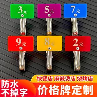 餐饮麻辣烫饭店标签价格夹子号码牌食堂菜价牌餐厅口味编码取号牌