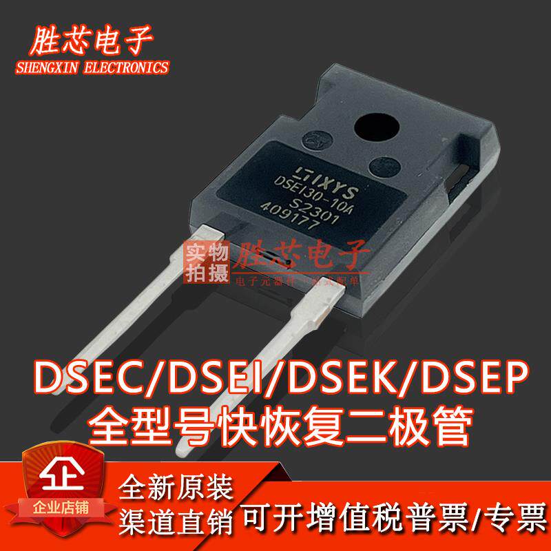 DSEC/DSEI/DSEK/DSEP30/60/120/29/04/06/10/12/A/B 快恢复二极管