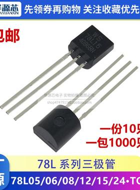 78L05/78L06/78L08/78L12/78L24/15直插三极管TO-92 WS插件晶体管