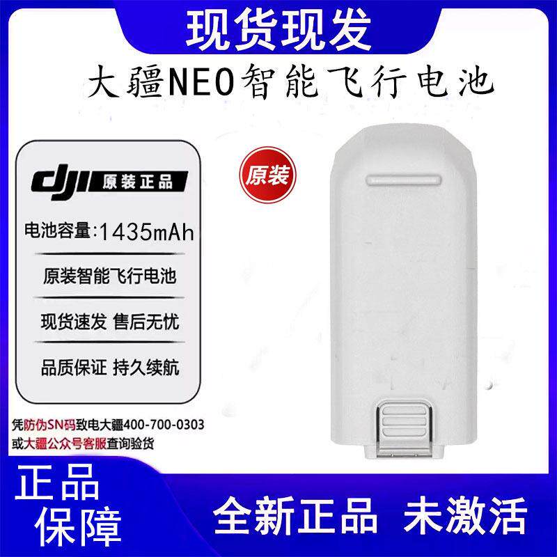 大疆NEO智能飞行电池全新未激活neo智能飞行电池无人机原厂配件