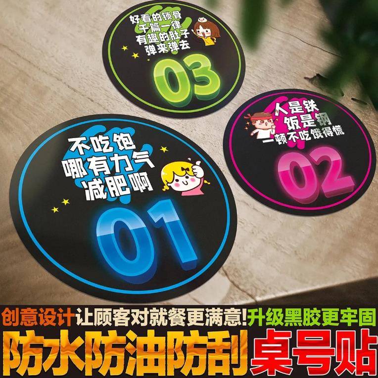 桌号贴创意餐厅饭店号码烧烤串火锅店桌子编号数字贴纸防水桌号贴