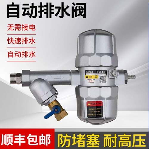 PA-68自动排水器压缩空气储气罐排气阀PB-68 气阀YTF288高压16KG
