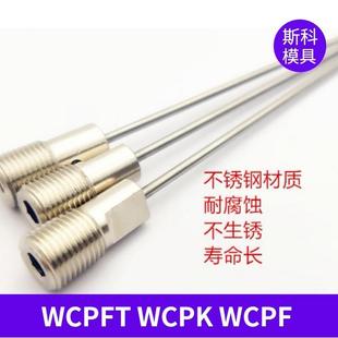 模具运水针WCPFT2走水运水管WCPF3WCPK4冷却喷管塑料配件定制