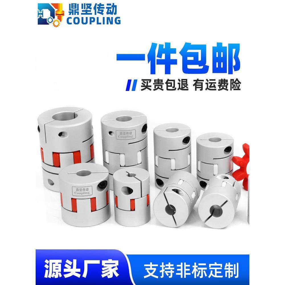 Dfc铝合金梅花联轴器伺服电机滚珠丝杠弹性星Gfc夹紧联轴器Cfc,五金/工具,联轴器,淘宝优惠券,粉丝福利购,淘宝优惠卷