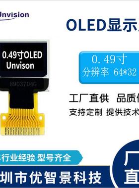 0.49寸oled液晶显示屏64x32小iicspi高清高亮厂家直销SSD1315
