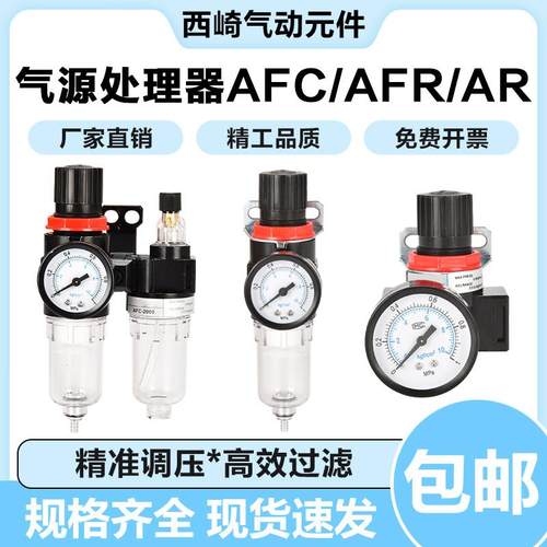空压机气源处理器AFC2000油水分离器调压阀AR减压调压阀AFR过滤器