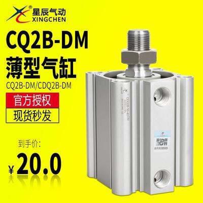 星辰薄型气缸ACQ/CQ2B/CDQ2B12/16/32/63/80-5-10-15-20-25-30-50