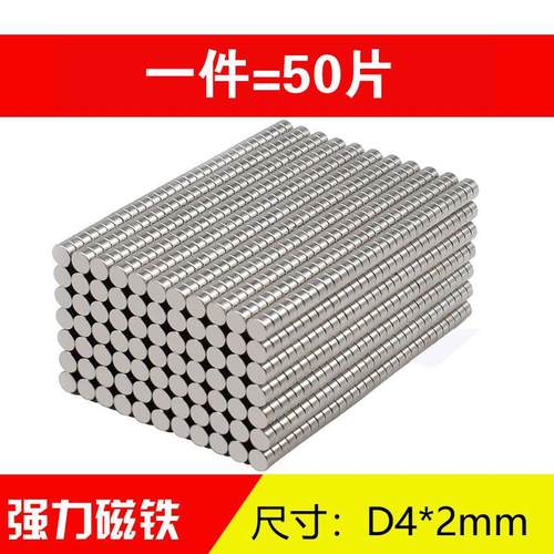 4*2mm强力磁铁小磁铁稀土永磁强磁铁圆形磁铁强磁 磁铁片 钕磁铁