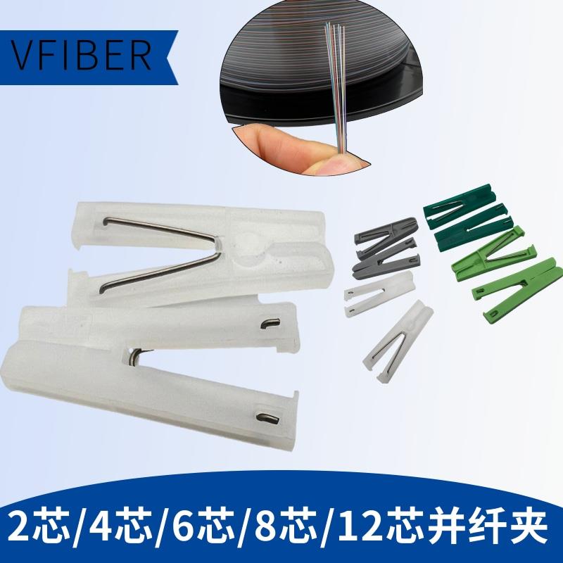VFIBER裸纤并纤夹适用于MPO光纤设备配件 12芯MT穿纤并纤夹