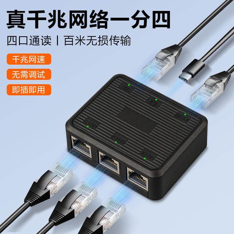 千兆网路延长线 线一分四笔电路由器转接口同时上网小型交换机