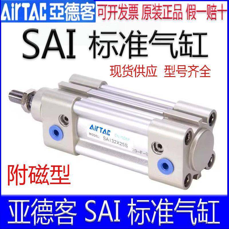 亚德客SAI32X50S/40/63/80X100X75X125X150X400X200X300S标准气缸,标准件/零部件/工业耗材,气缸,淘宝优惠券,粉丝福利购,淘宝优惠卷