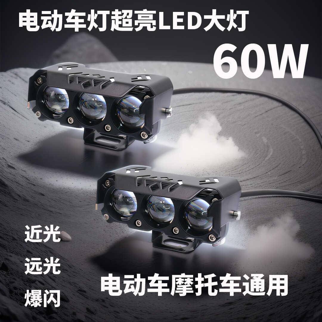 电动车射灯强光带爆闪透镜机车改装远近光铺路超亮聚光LED车灯