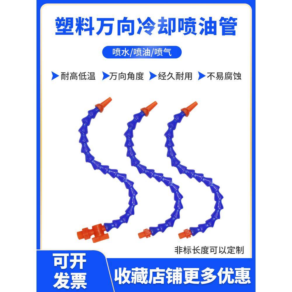 塑料管万向冷却管抽油管外螺纹接头车床数控喷油管火花机竹节管