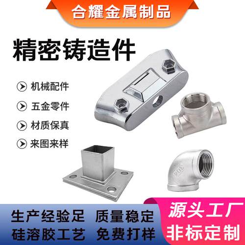 不锈钢精密铸造件机械配件五金零件非标定制源头工厂