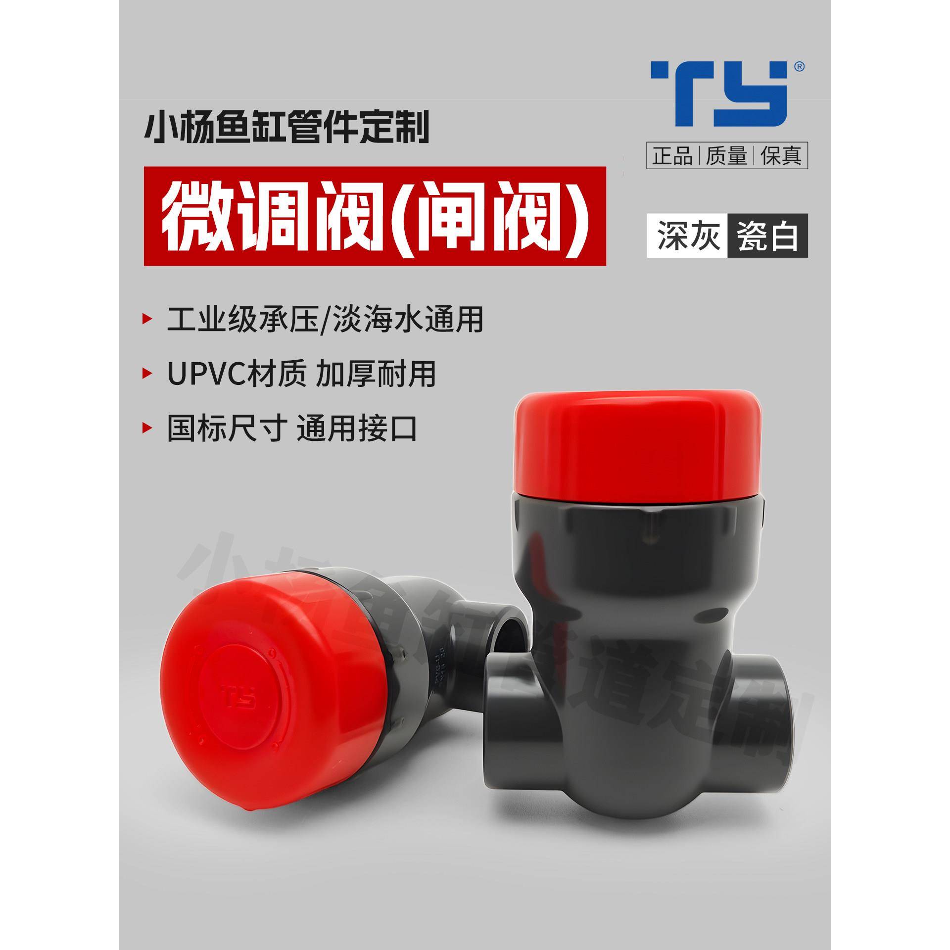 天雁闸阀鱼缸微调阀 隔膜阀阀门开关 上下水管精准微调流量控制阀图片