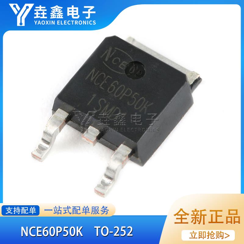 原装正品 NCE60P50K TO-252-2 -60V/-50A P沟道 MOS场效应管