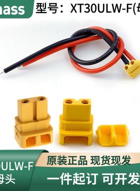 正品插头 XT30U90°出线 XT30ULW-F对插头连接器带线 航模 无人机