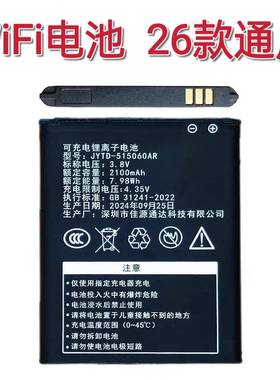 4G WiFi路由器电池JYTD-515060AR电池电板座充通用505060AR B9010