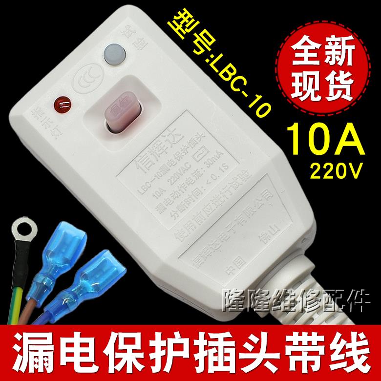 信辉达家用热水器智能马桶漏电保护带电源线插头开关LBC-10A/16A图片