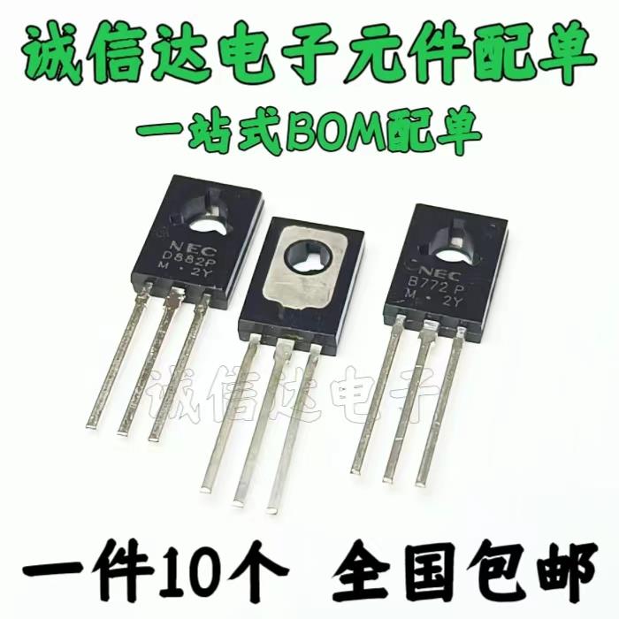 D882 音频功放开关 NPN功率三极管大全配对 2SB772P B772 2SD882P