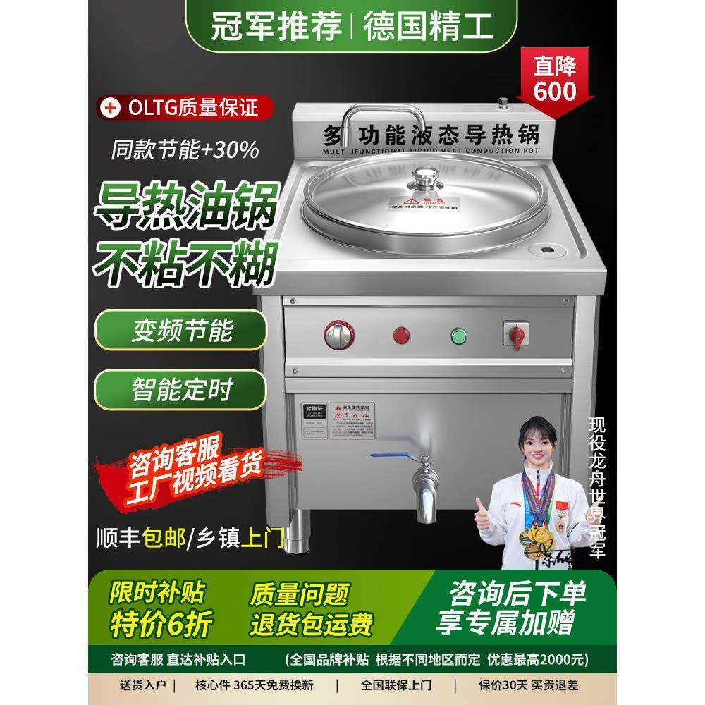 商用电热多功能液态导热锅煮八宝粥胡辣汤锅煮豆浆不糊导热油锅,厨房电器,其他商用厨电,淘宝优惠券,粉丝福利购,淘宝优惠卷
