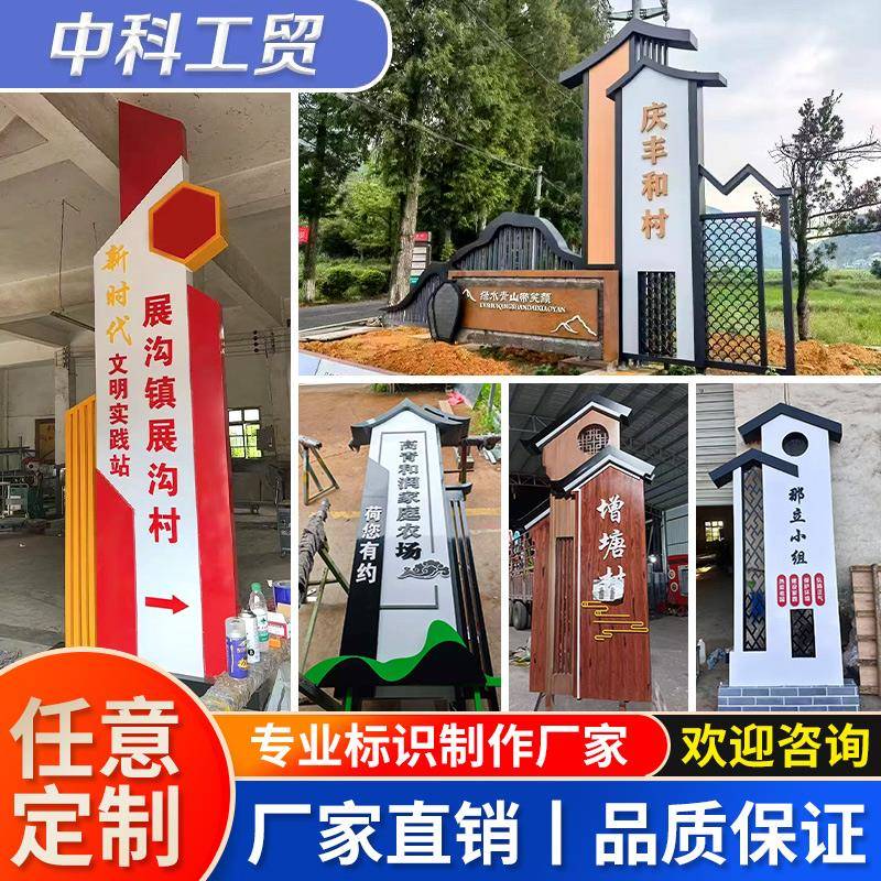 乡村景观小品村牌定制户外标识牌精神堡垒美丽立牌不锈钢宣传栏