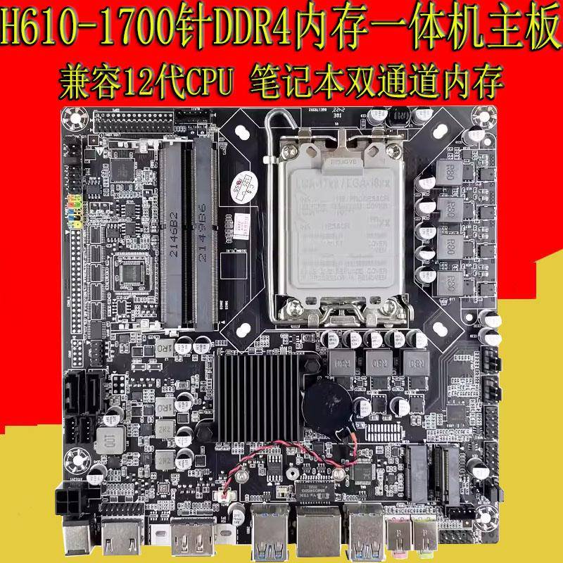 全新HM65/H81D/H610/H510一体机主板工控广告机迷你金硕升ITX主板