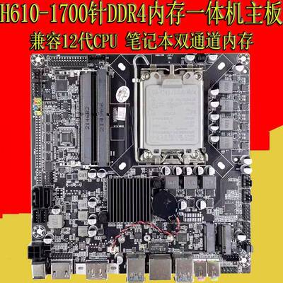 全新HM65/H81D/H610/H510一体机主板工控广告机迷你金硕升ITX主板