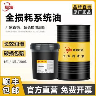塔油全损耗系统油机械润滑油15号46号32号加工业轴承齿轮机床机油
