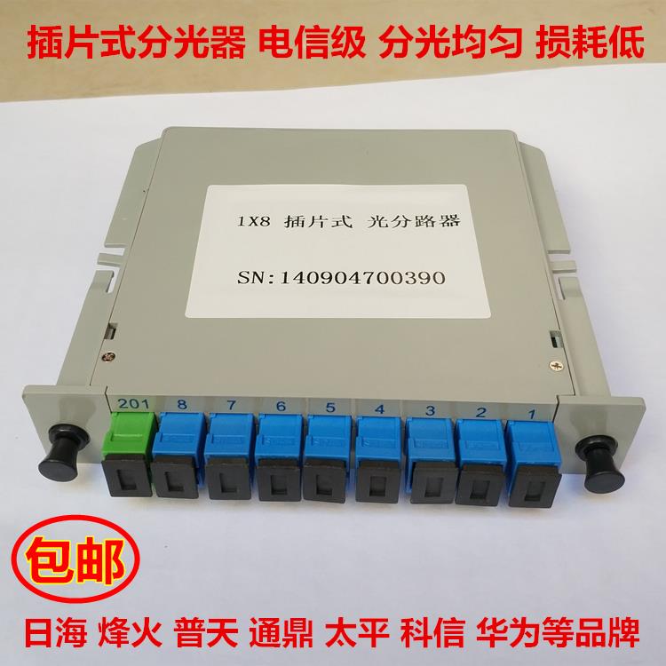 插片式1分8分光器1分4 1分16 1分32电信级SC方头光分路器PLC卡式